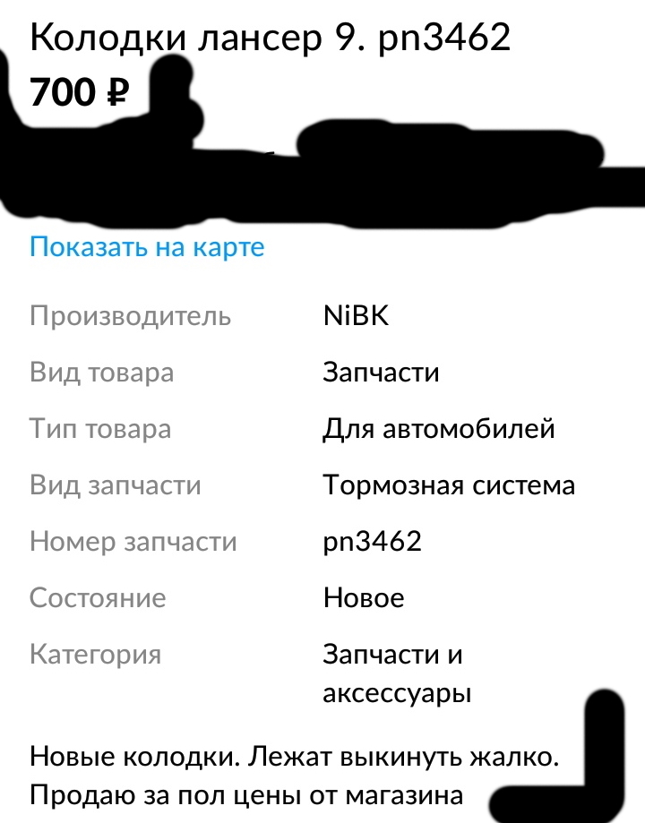 Before throwing away an item, you need to report it on Avito))) - Announcement on avito, Avito, Stupidity, Humor, Longpost, Screenshot