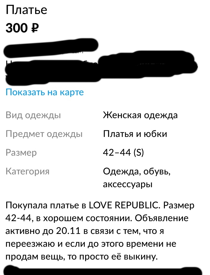 Before throwing away an item, you need to report it on Avito))) - Announcement on avito, Avito, Stupidity, Humor, Longpost, Screenshot