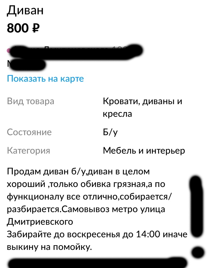 Before throwing away an item, you need to report it on Avito))) - Announcement on avito, Avito, Stupidity, Humor, Longpost, Screenshot