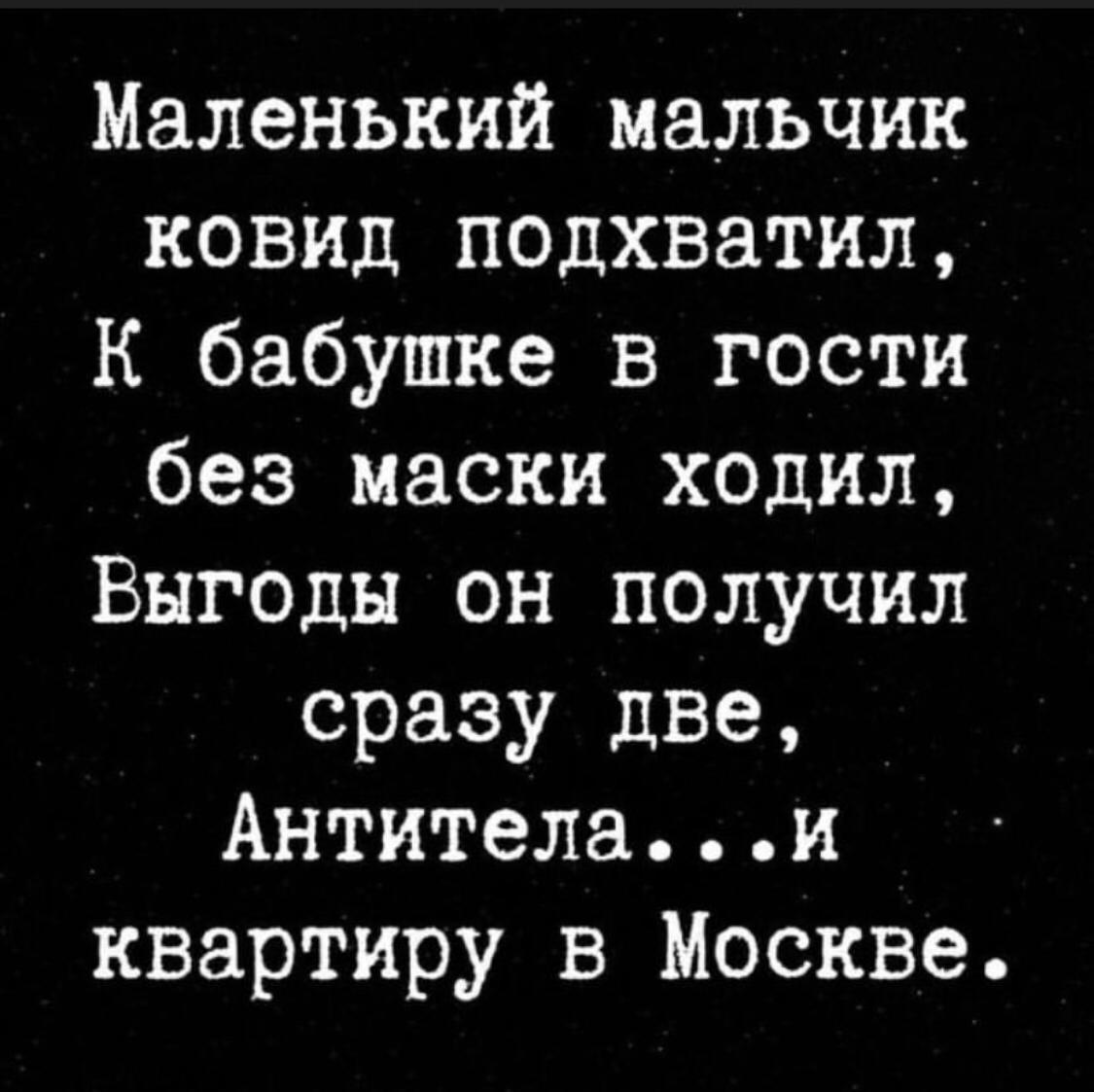 Мальчик и бабуля - Черный юмор, Стихи, Пандемия, Москва