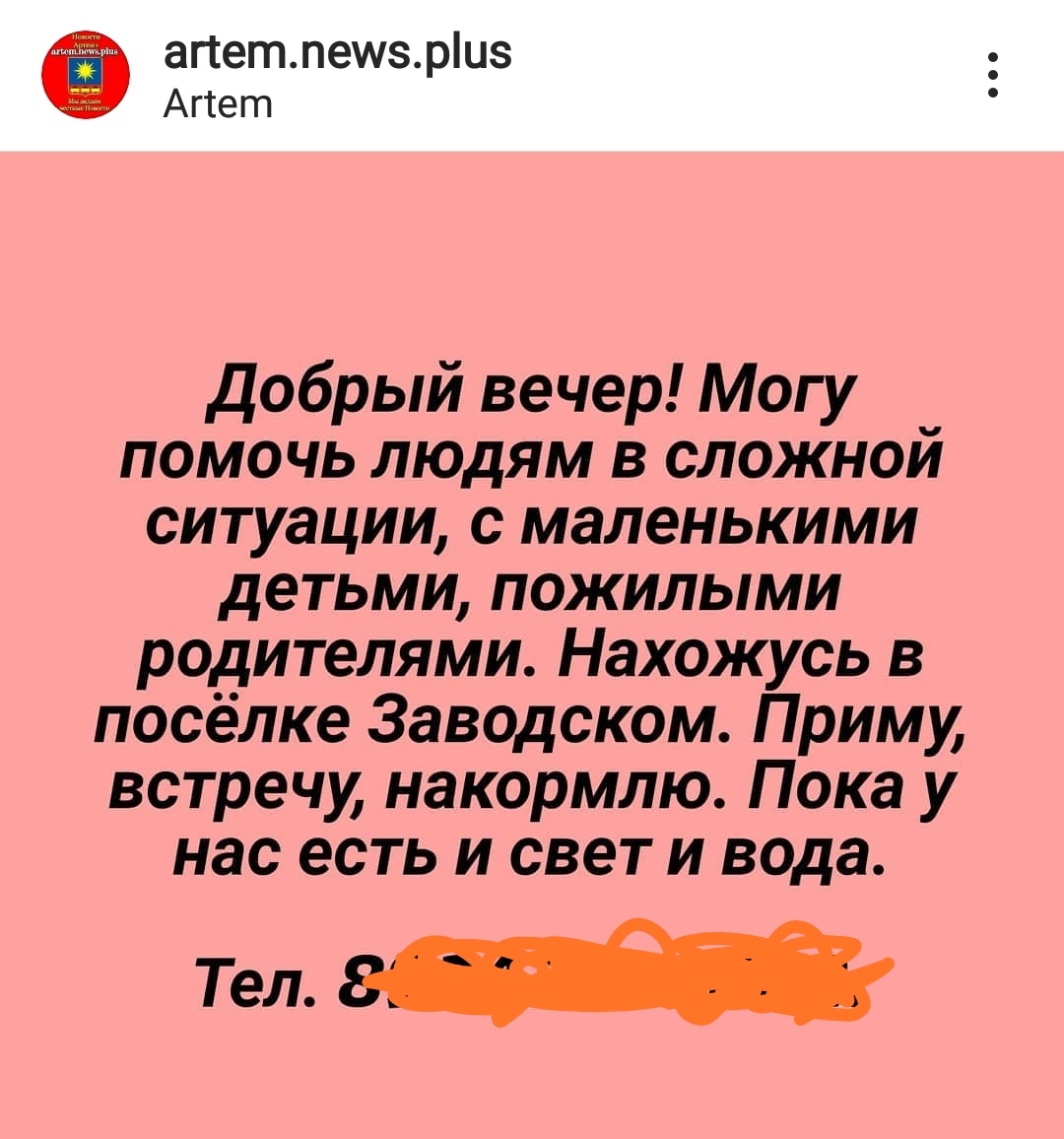 Reply to post - Vladivostok, Artem, Negative, Help, ROC, Screenshot