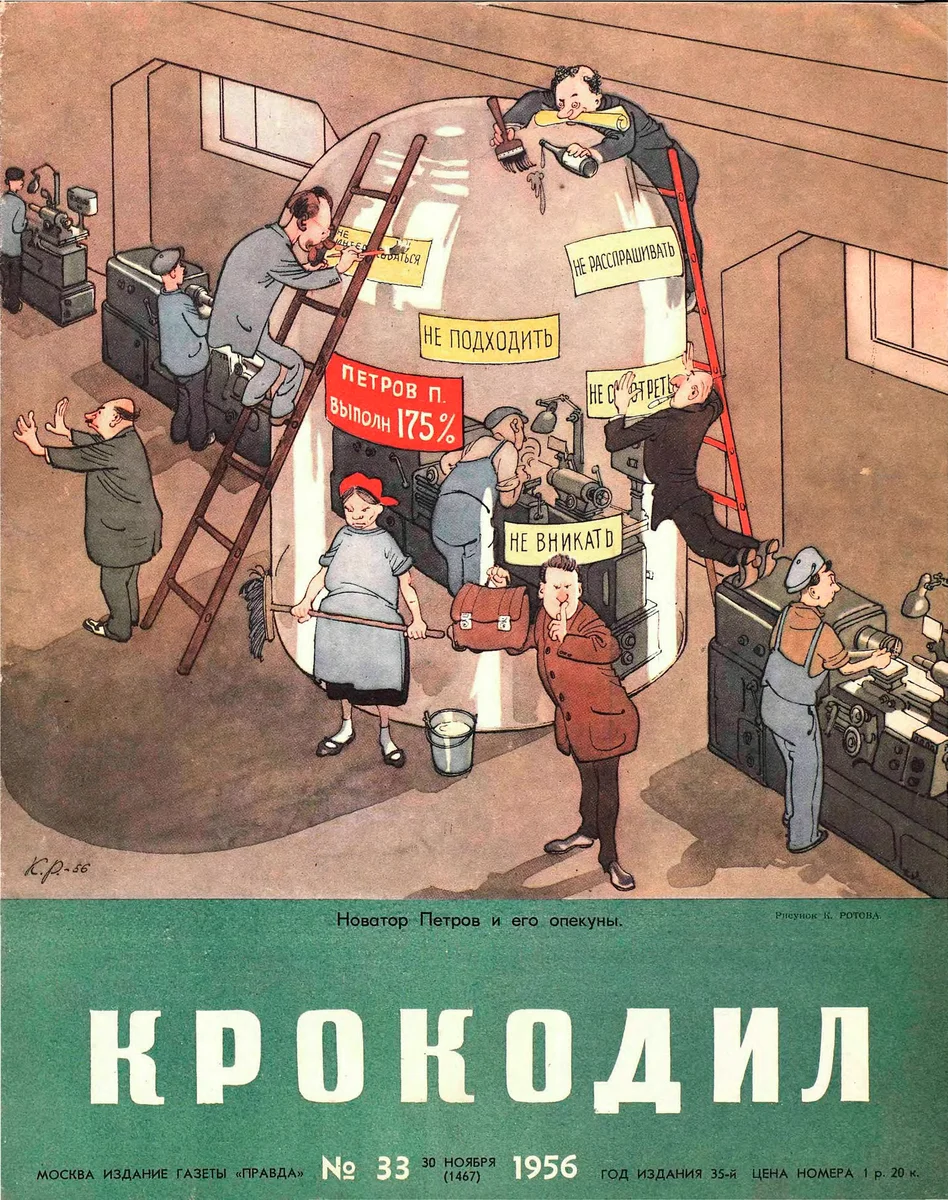 Сатирноюморное - Карикатура, Юмор, Сатира, СССР, Длиннопост, Журнал крокодил, Комиксы