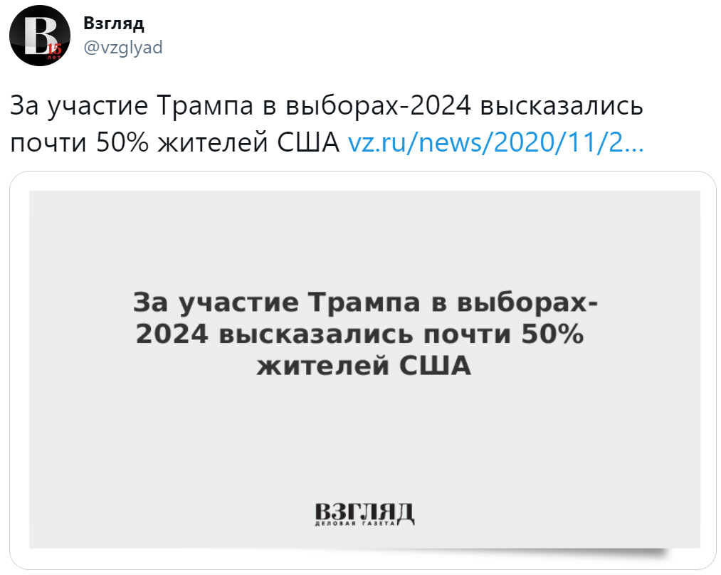 Trump instructed the administration to begin the transfer of power to Biden - Politics, USA, US elections, Donald Trump, Joe Biden, Tjournal, Sight, Twitter, Society, Longpost, Риа Новости, Pentagon