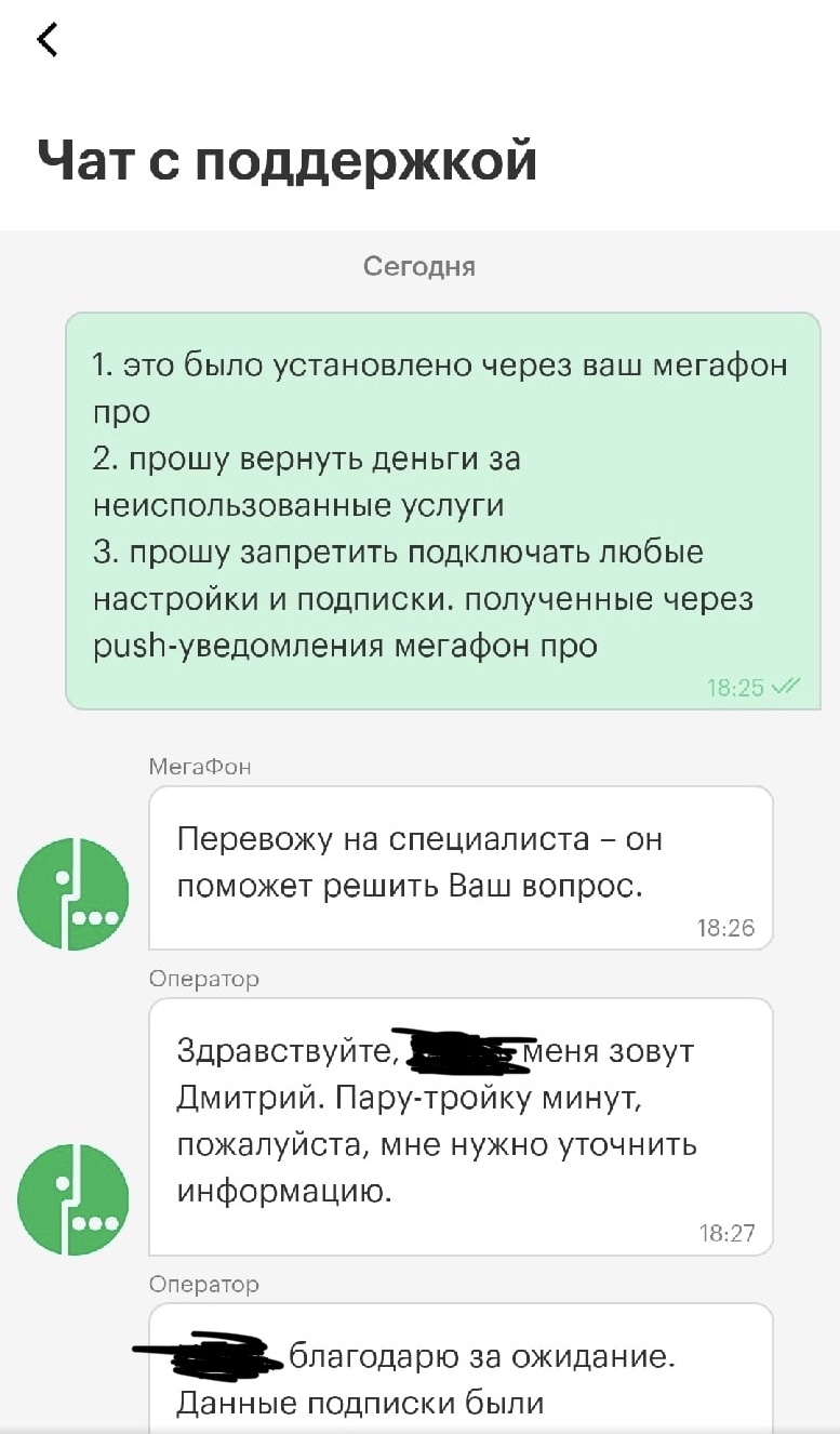 Как Мегафон деньги за подписки возвращал | Пикабу