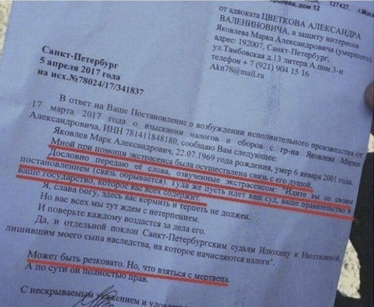 In St. Petersburg, they tried to collect taxes from a deceased person. The lawyer turned out to be an original person and this is what he responded to the ruling - Tax, Court, Letter, Negative