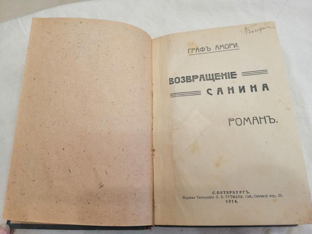 Как умер великий аферист граф Амори, объявивший войну русской литературе |  Пикабу