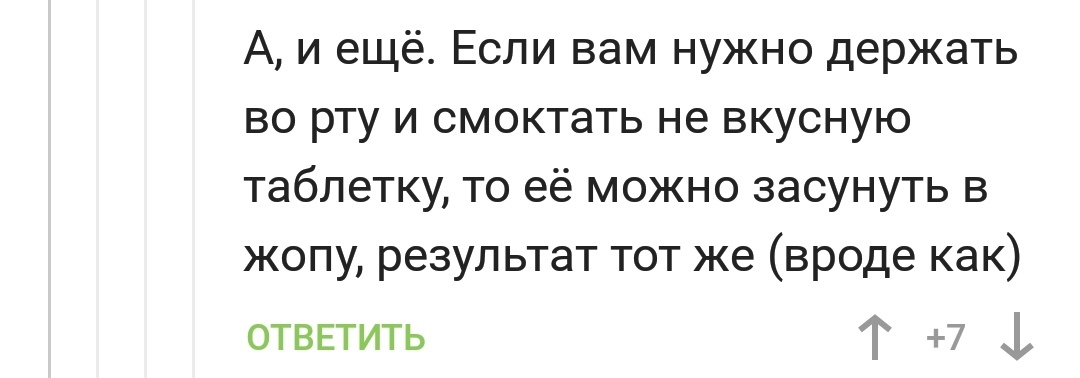 Таблетка | Пикабу