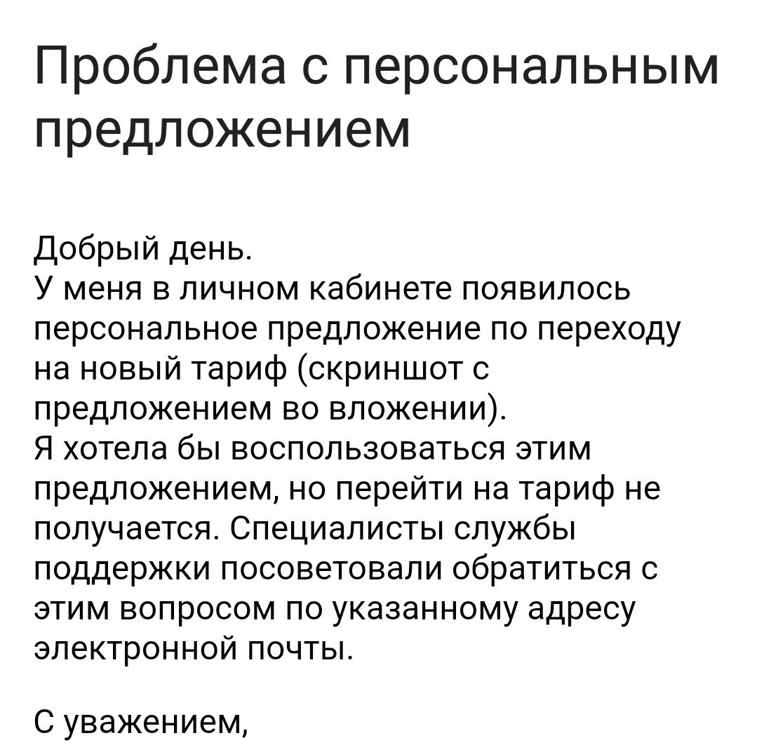 Как заставить Билайн выполнить обещание? | Пикабу