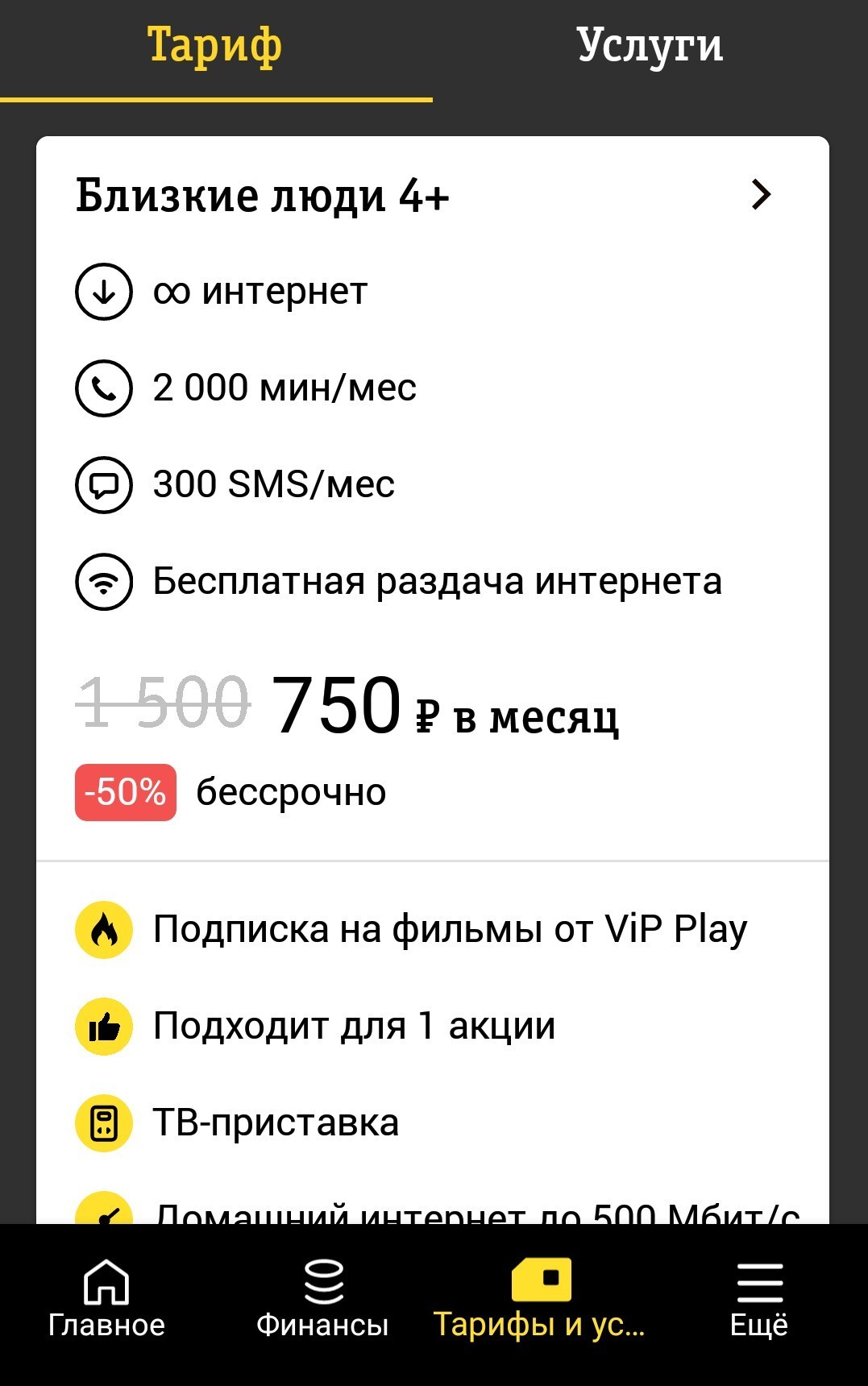 Как заставить Билайн выполнить обещание? - Моё, Билайн, Дно пробито, Клиентоориентированность, Обман клиентов, Длиннопост