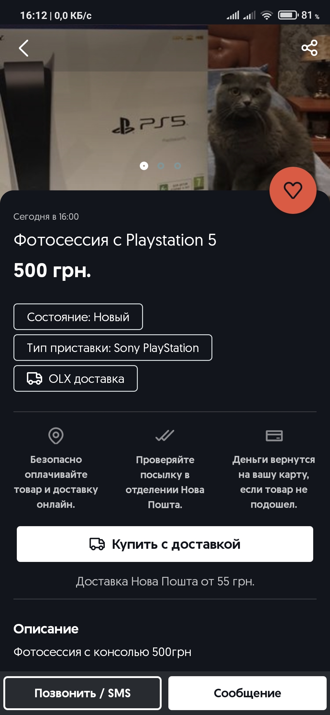 Главное быть, а не казаться - Понты, Playstation 5, Длиннопост