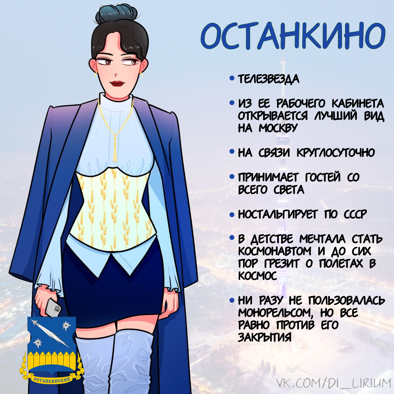 If Moscow districts were people. Part two - My, Moscow, Queen Kapotni, Comics, Art, Longpost, Humanization