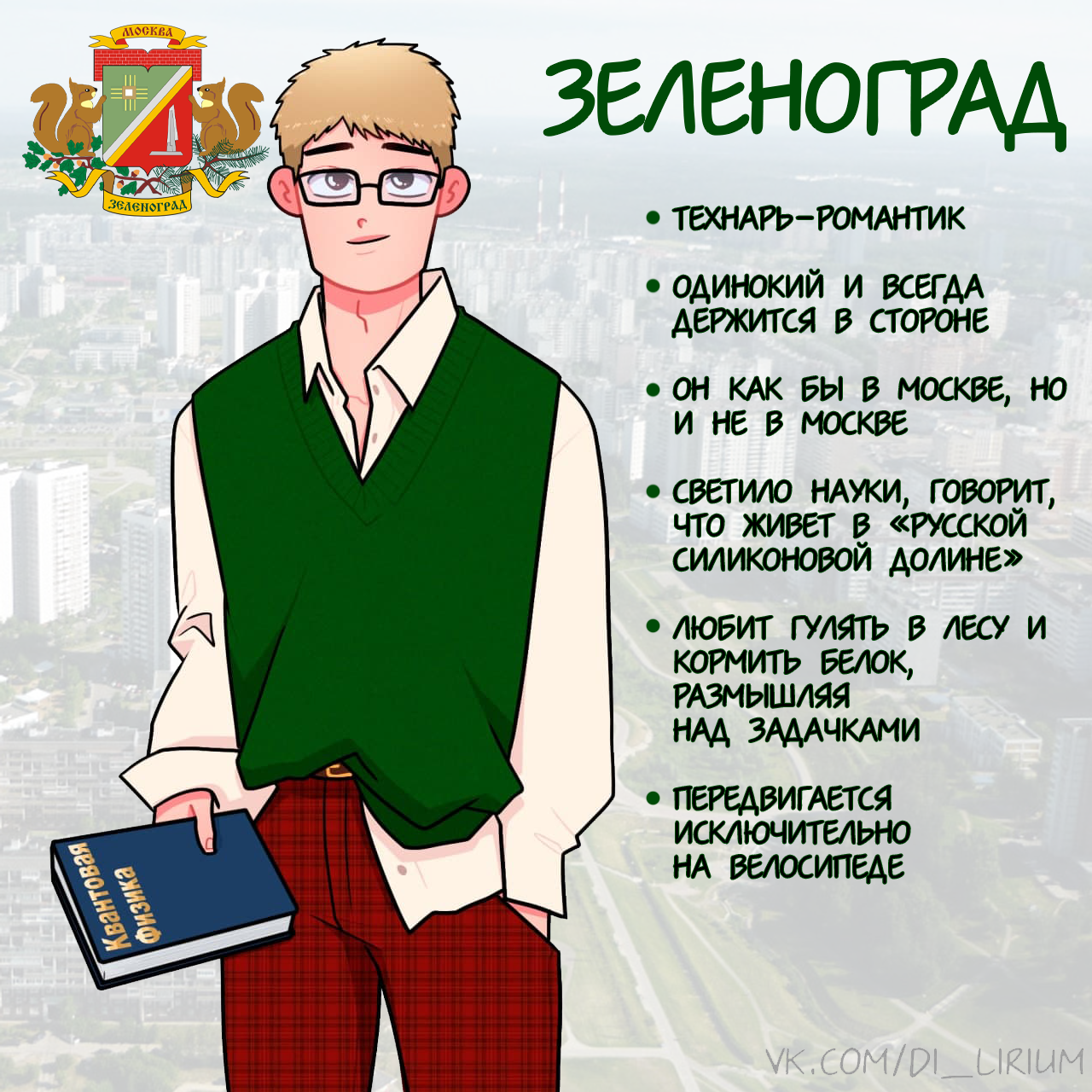 If Moscow districts were people. Part two - My, Moscow, Queen Kapotni, Comics, Art, Longpost, Humanization