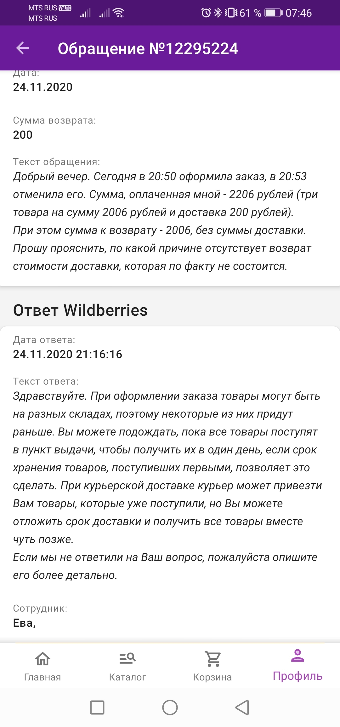 О том, как Wildberris тяжело расставаться с деньгами за неоказанные услуги  | Пикабу