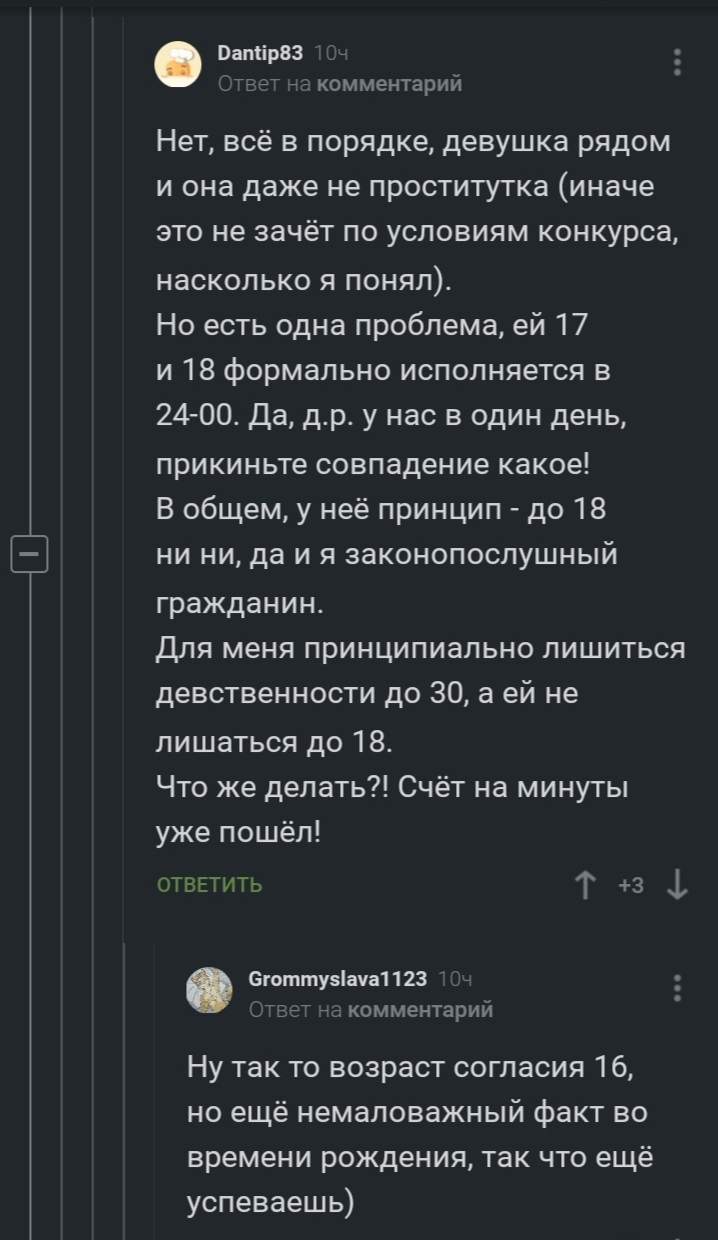 История одного волшебника! - Невозможное возможно, Комментарии на Пикабу, Девственность, Волшебники, Маг, Длиннопост, Скриншот