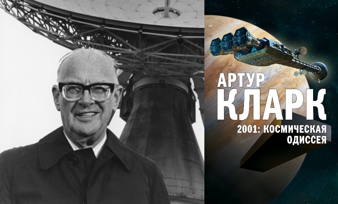 артур кларк писатель. писатель ученый изобретатель. артур кларк. футурология представители. писатель ученый изобретатель.