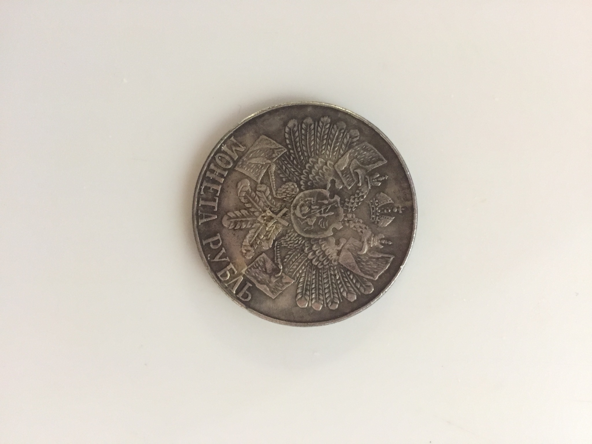 I would like to know the authenticity of this coin - My, Rare coins, Ancient coins, Longpost, Numismatics