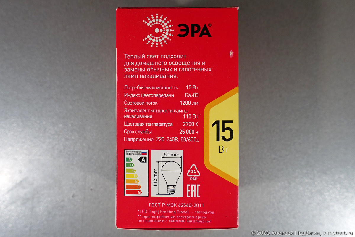 Lamp Era 15 W from Fix Price - a complete deception - My, Fix price, Bulb, LED lights, Test, Era, Longpost