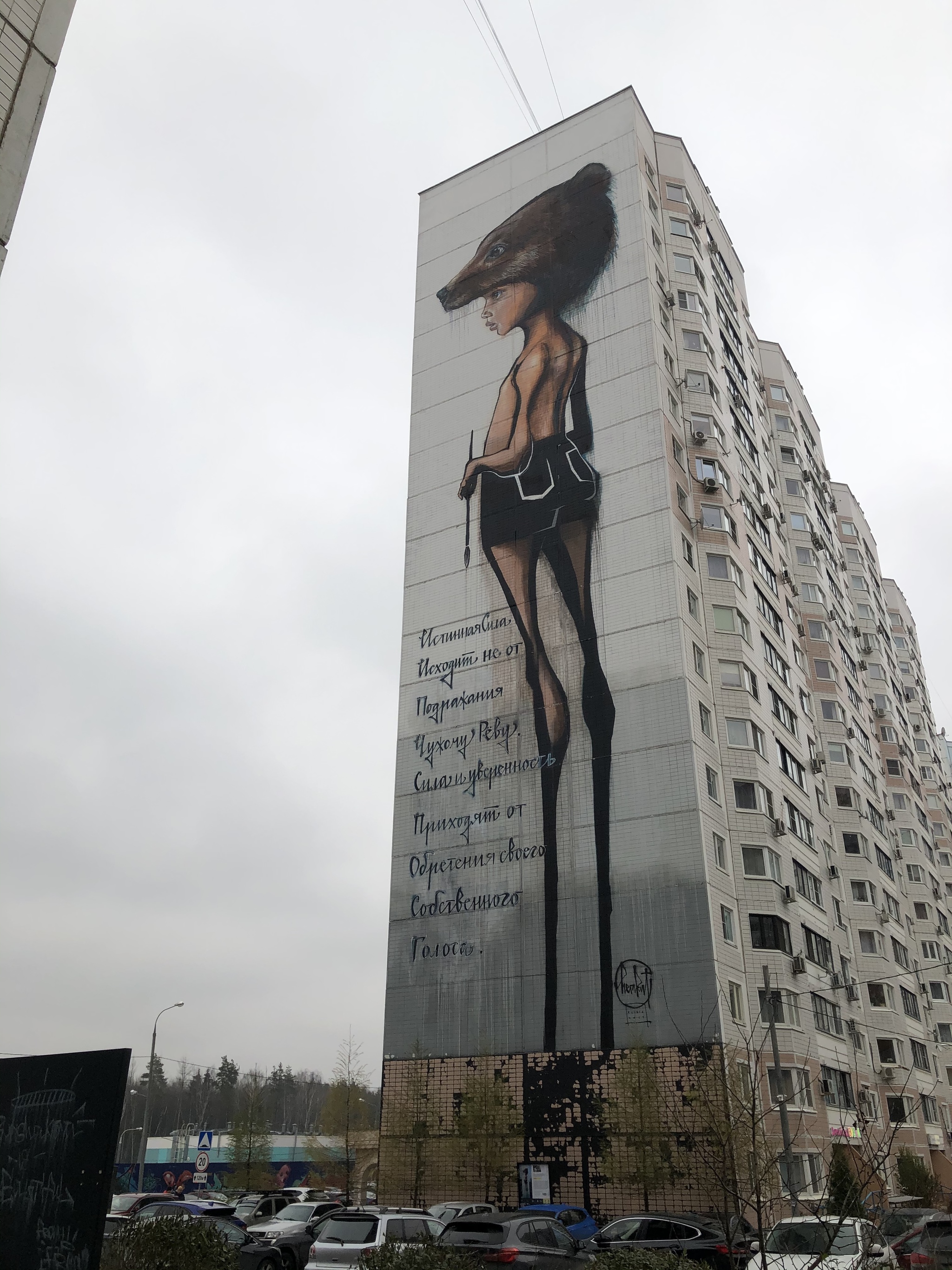 Progressive in Skolkovo - Graffiti, Nikolay Gogol, Skolkovo