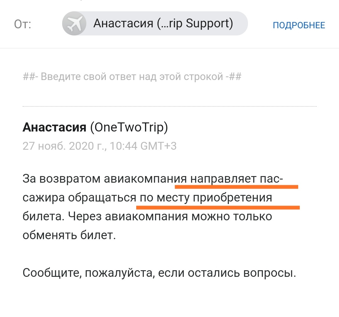 Мошенничество Оnetwotrip (ООО 