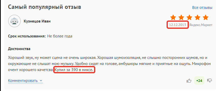 Кратко о росте цен за 7 лет - Моё, DNS, Инфляция, Рост цен, Скриншот