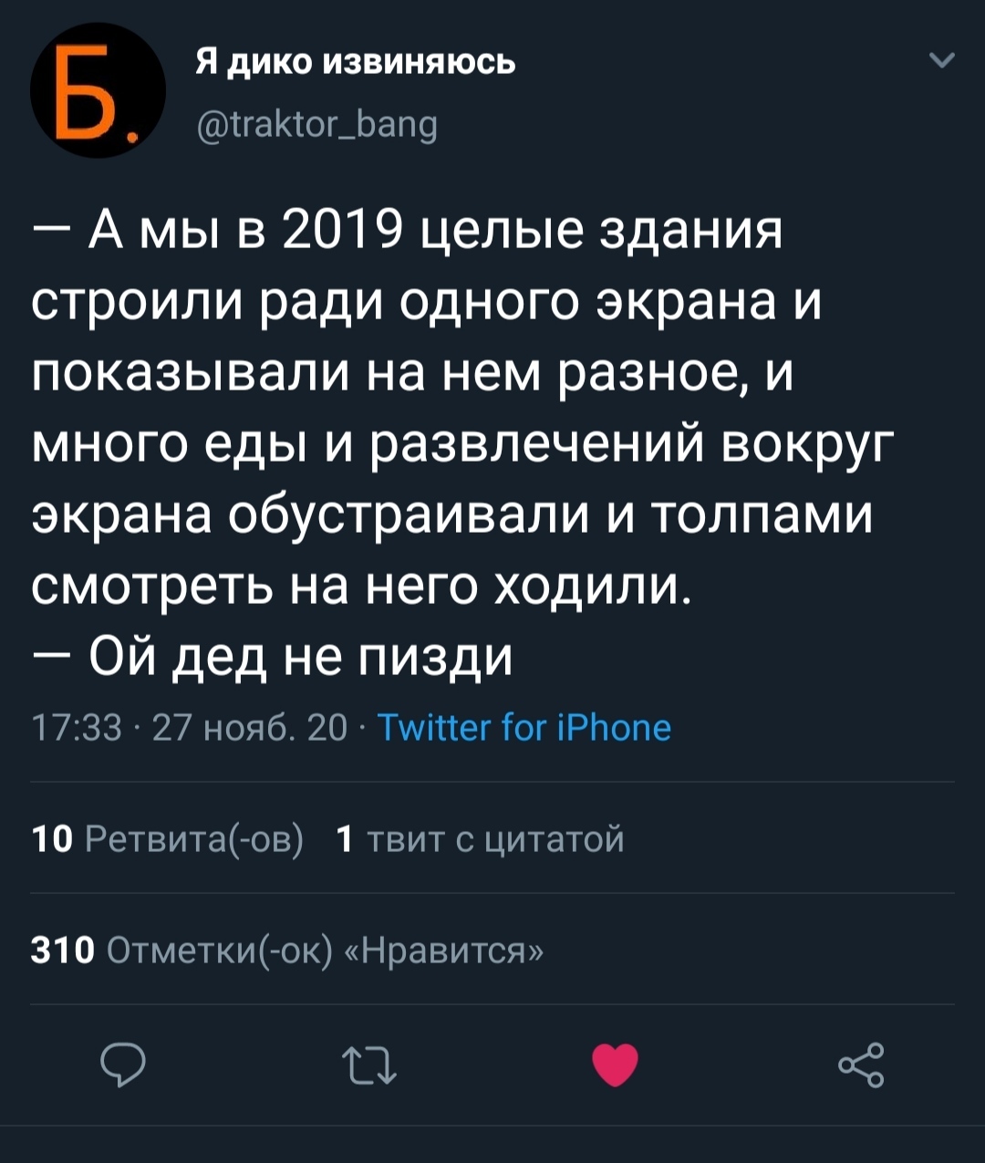 Д - деменция - Twitter, Юмор, Грустный юмор, Кинотеатр, Дед, Старшее поколение