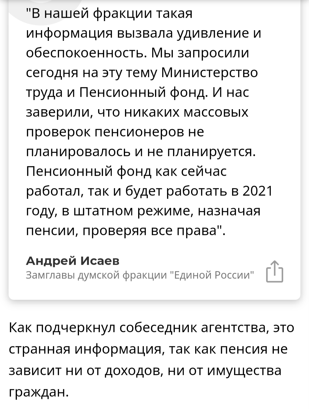 Response to the post “All-Russian check of pensioners...” - Retirees, FIU, Pension, State, Politics, Риа Новости, Reply to post, Longpost