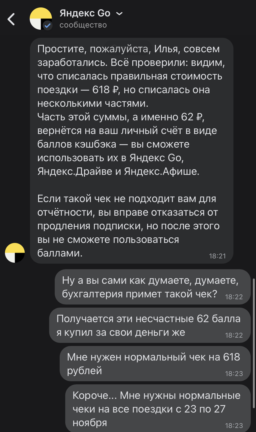 Yandex plus. be careful - My, Negative, Yandex Taxi, Yandex Plus, Yandex., Inadequate, Mat, Longpost, Service