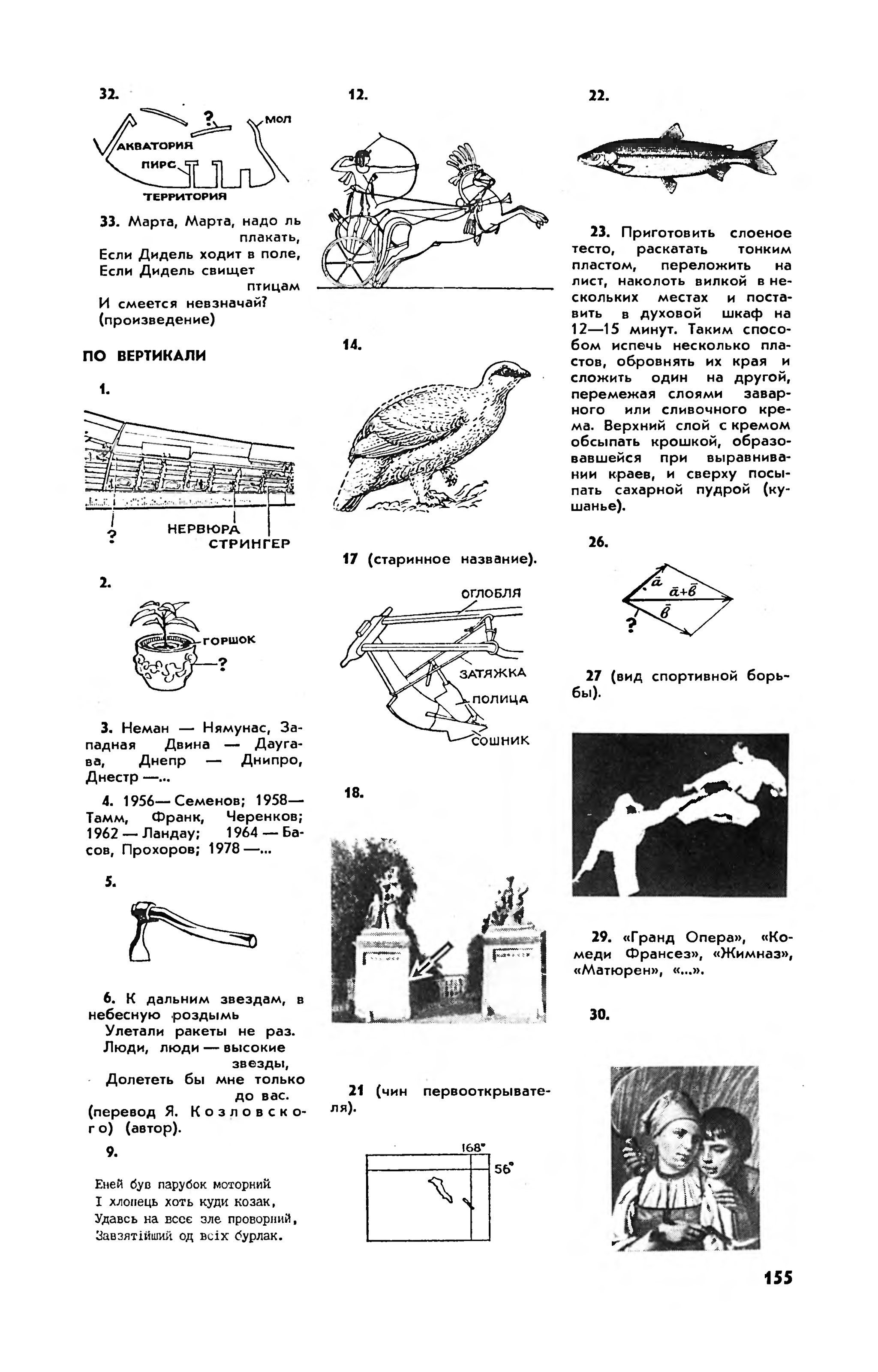 Кроссворд с фрагментами