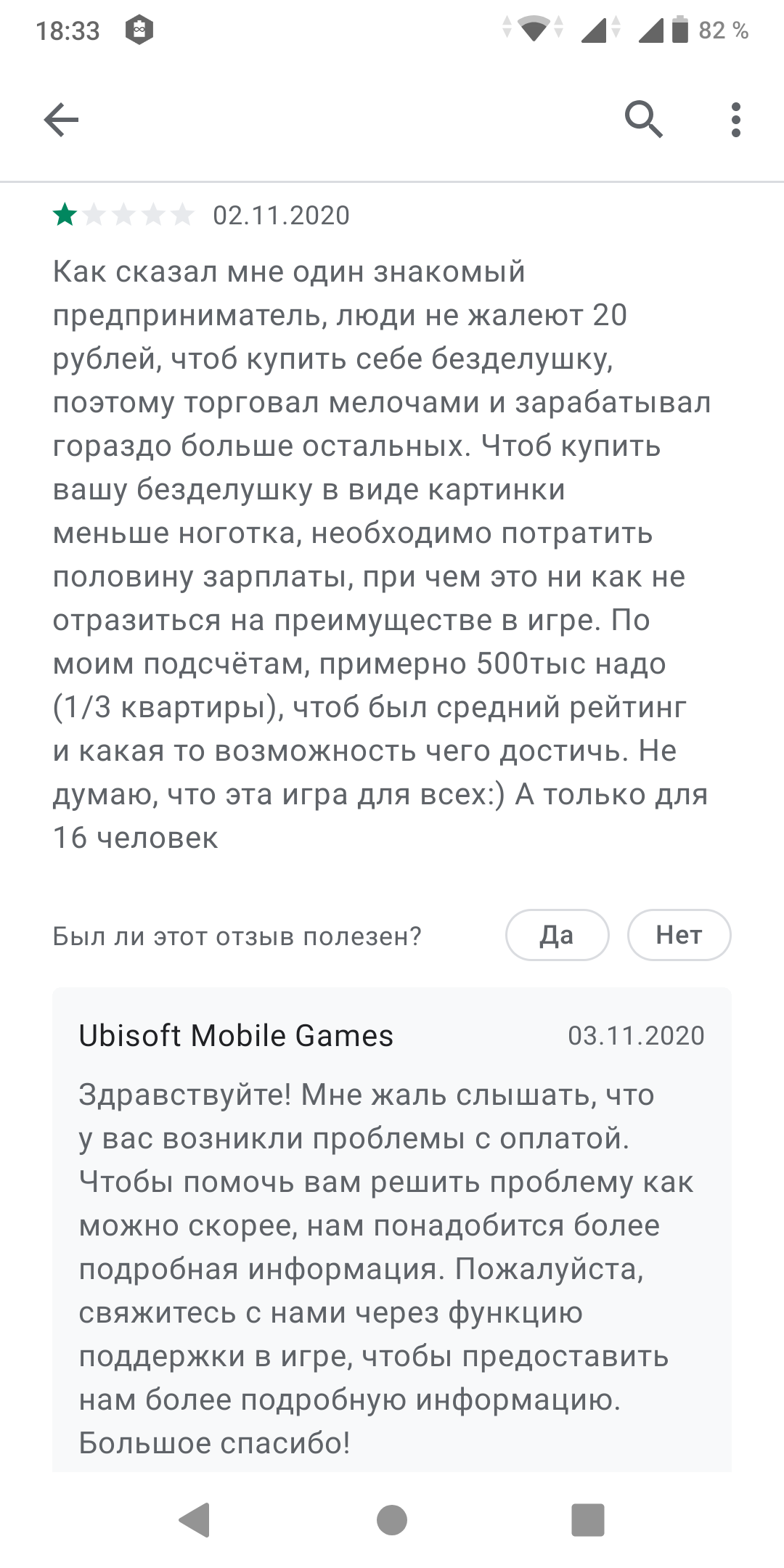 Ubisoft Mobile Games искренне переживает | Пикабу