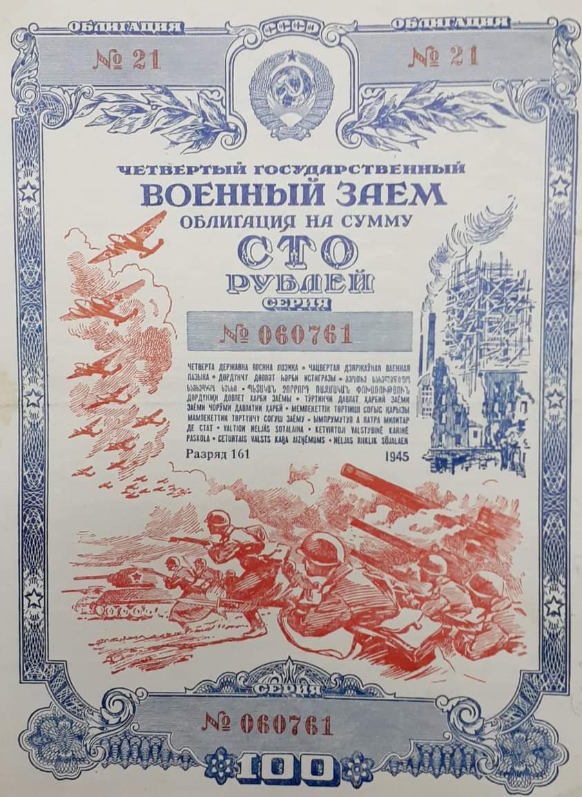 WAR BONDS - The Great Patriotic War, Bonds, Longpost, Picture with text, Story, Museum