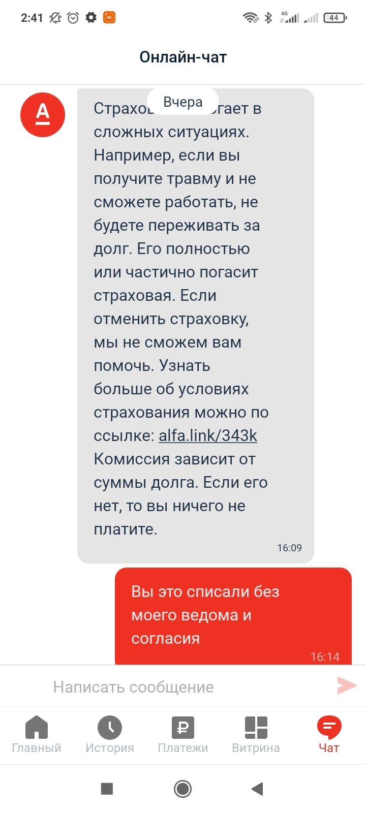 Работа в чатах альфа банк. Альфа банк скрин баланса. Сижу в Альфа банке. Пример отзыва Альфа банку.