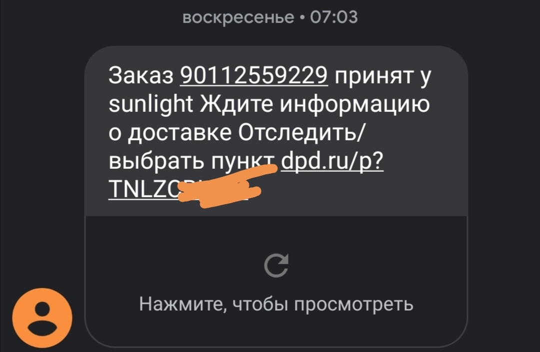 Sunlight и DPD - стрелочники, каких ещё поискать надо - Моё, Sunlight, Dpd, Доставка, Курьерская доставка, Ювелирные изделия, Курьер, Курьерская компания, Жалоба, Дно пробито, Трэш, Подарки, Выписка, Роддом, Длиннопост, Негатив