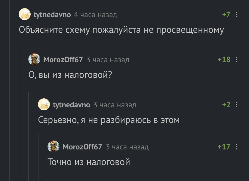 Репутация налоговой службы - Комментарии, Налоговая инспекция, Репутация, Комментарии на Пикабу, Скриншот