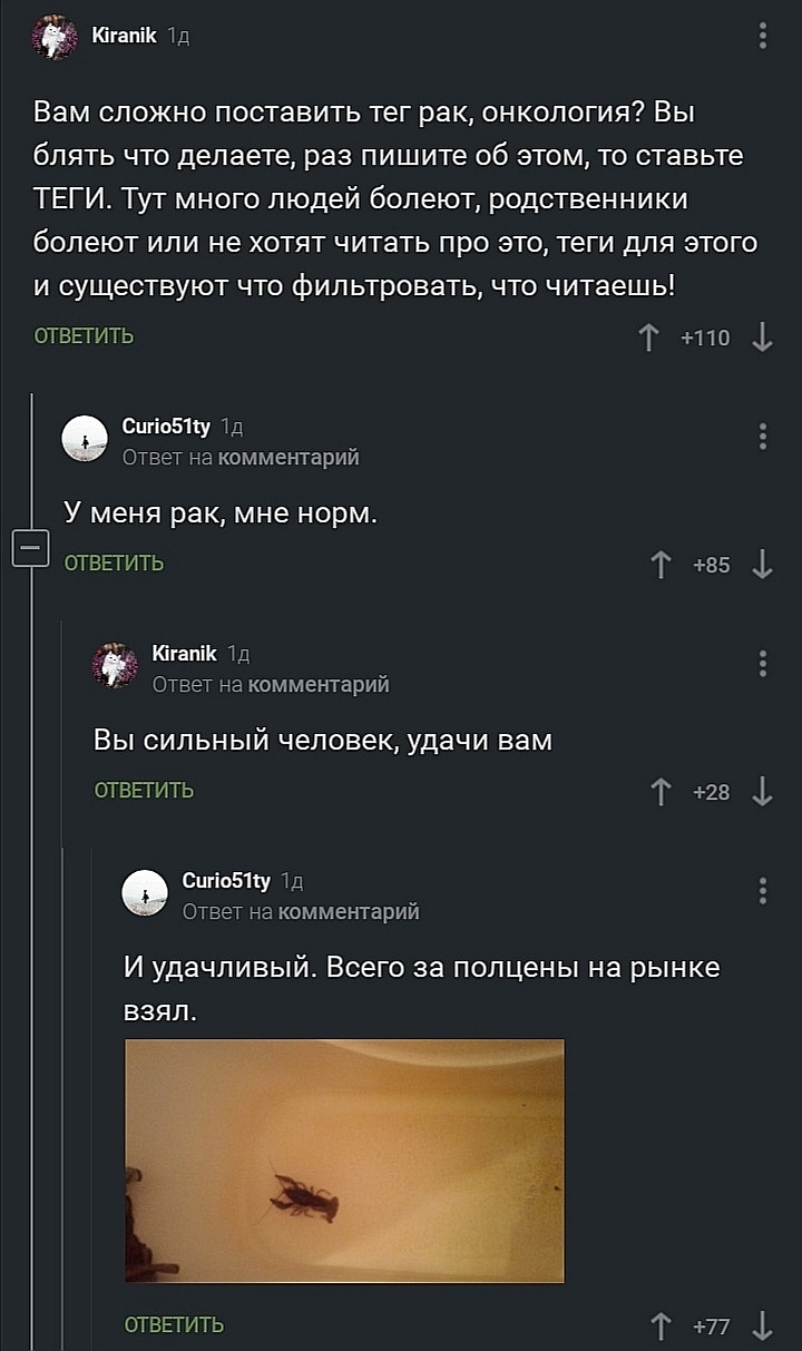 Сильный и удачливый - Рак и онкология, Онкология, Черный юмор, Скриншот, Комментарии на Пикабу, Раки