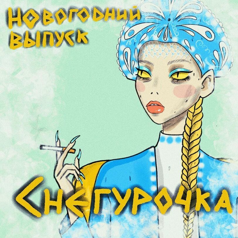 The Snow Maiden has grown up - Comics, Anastasia Gorshkova, Snow Maiden, New Year, Father Frost, Longpost