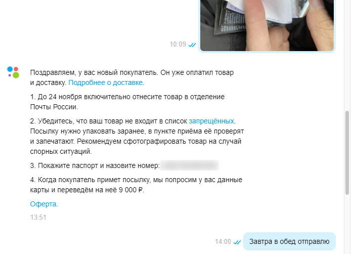 The sugar baron of Yekaterinburg or how to lose a little time, and possibly money, using air delivery - My, Avito, Delivery, Deception, Longpost, Negative, Screenshot, Fraud