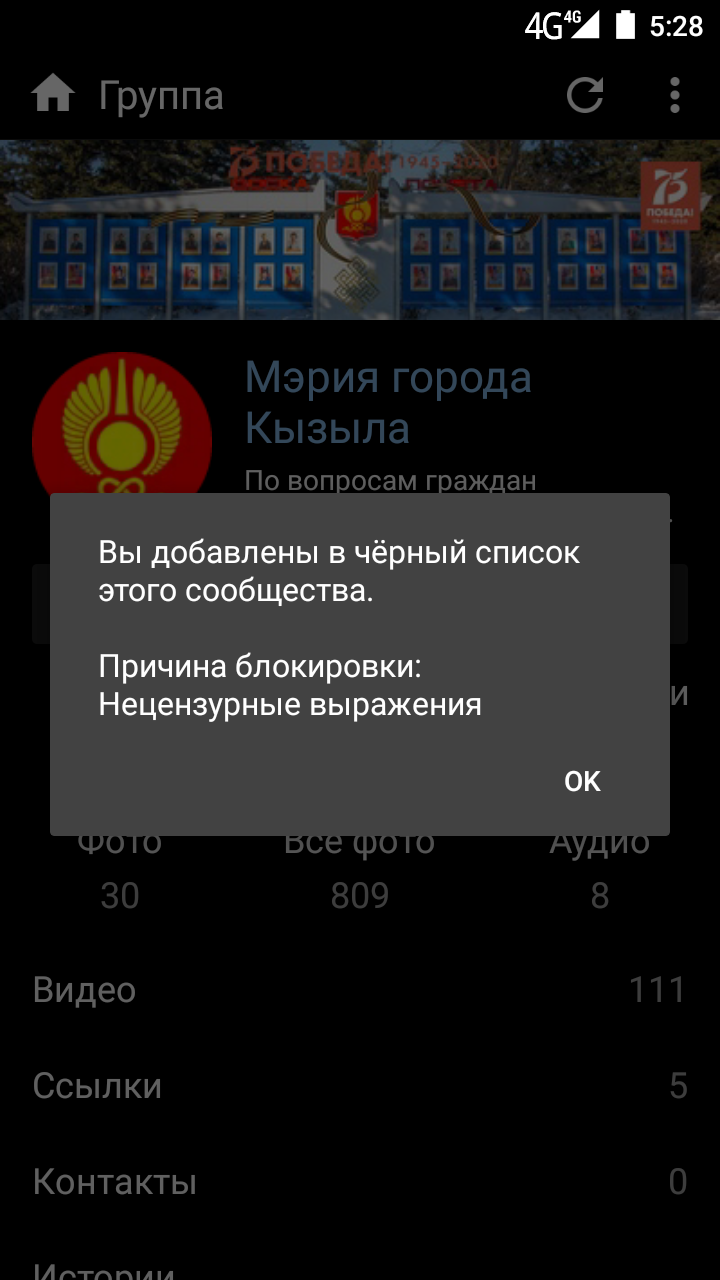 Offended - My, City hall, Kyzyl, Ban, Screenshot