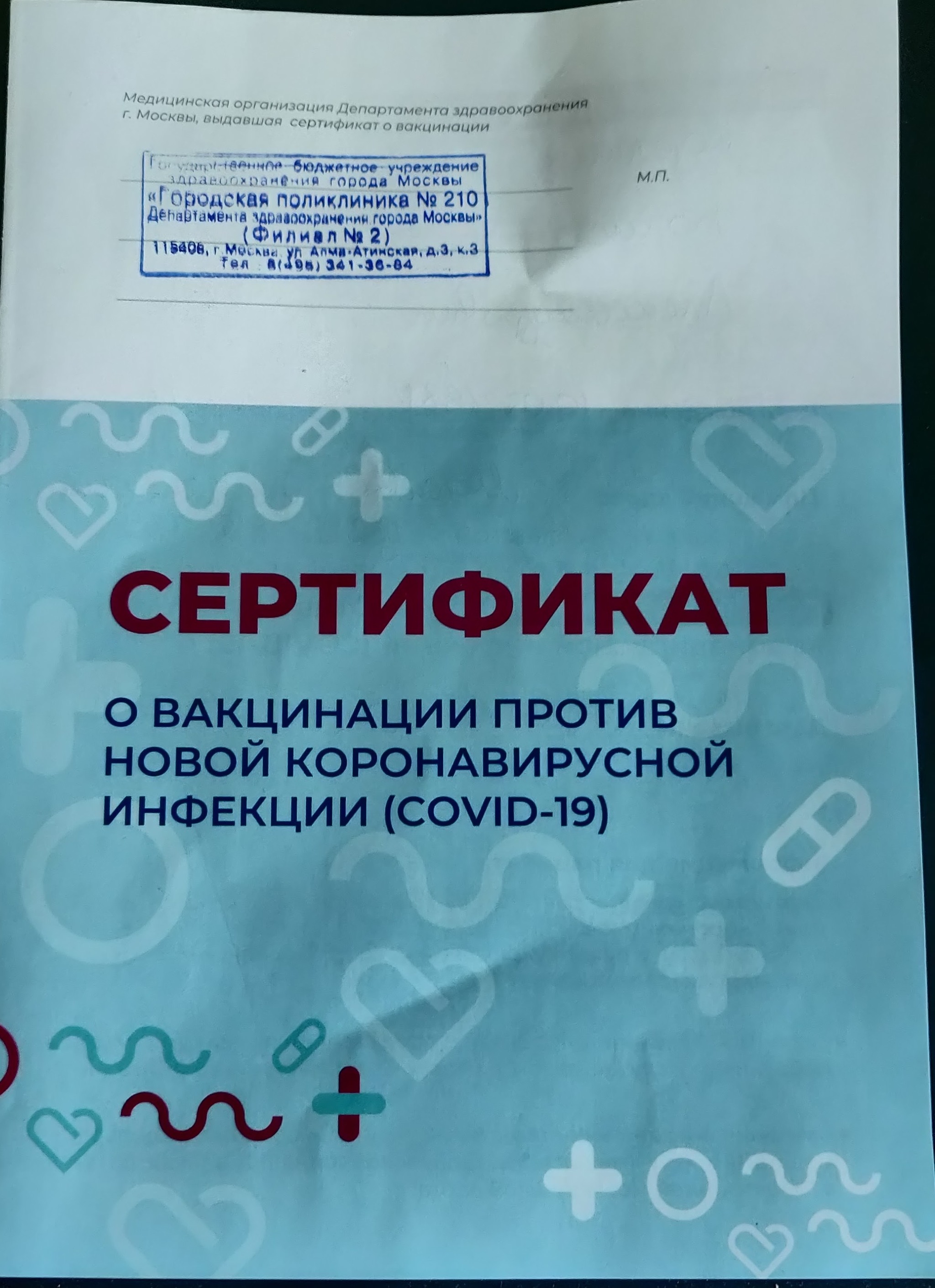 How I got vaccinated against coronavirus - My, Chipping, Coronavirus, Vaccination, Moscow, Longpost