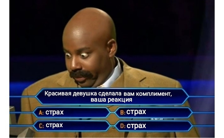 The million dollar question - My, Memes, Who Wants to Be a Millionaire (TV Game), Question, Compliment, Humor, Girls, The senses, Fear