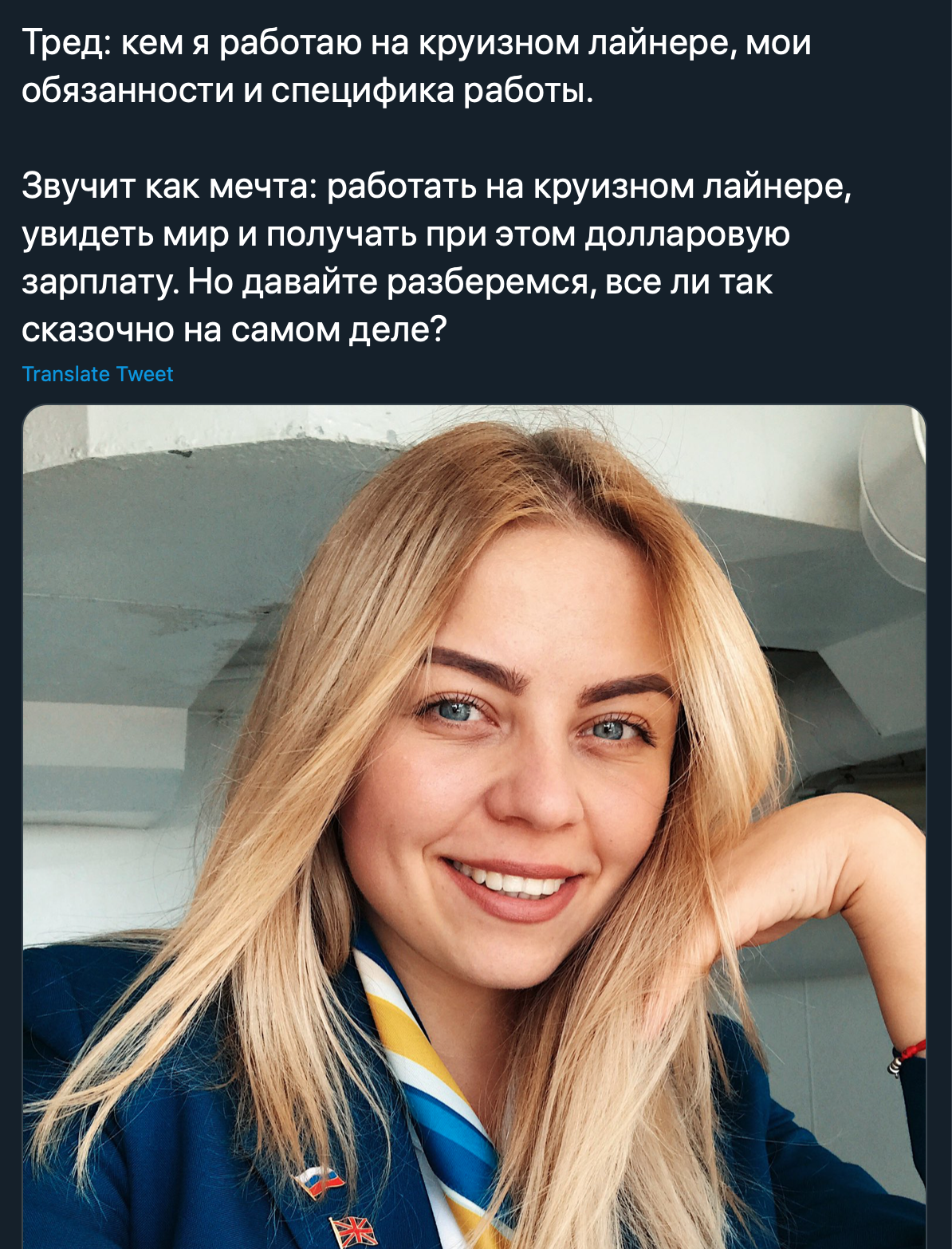 Интересно, про девушку на корабле, почитайте - Тредшот, Twitter, Круизные лайнеры, Интересное, Море, Кораблятская жизнь, Длиннопост