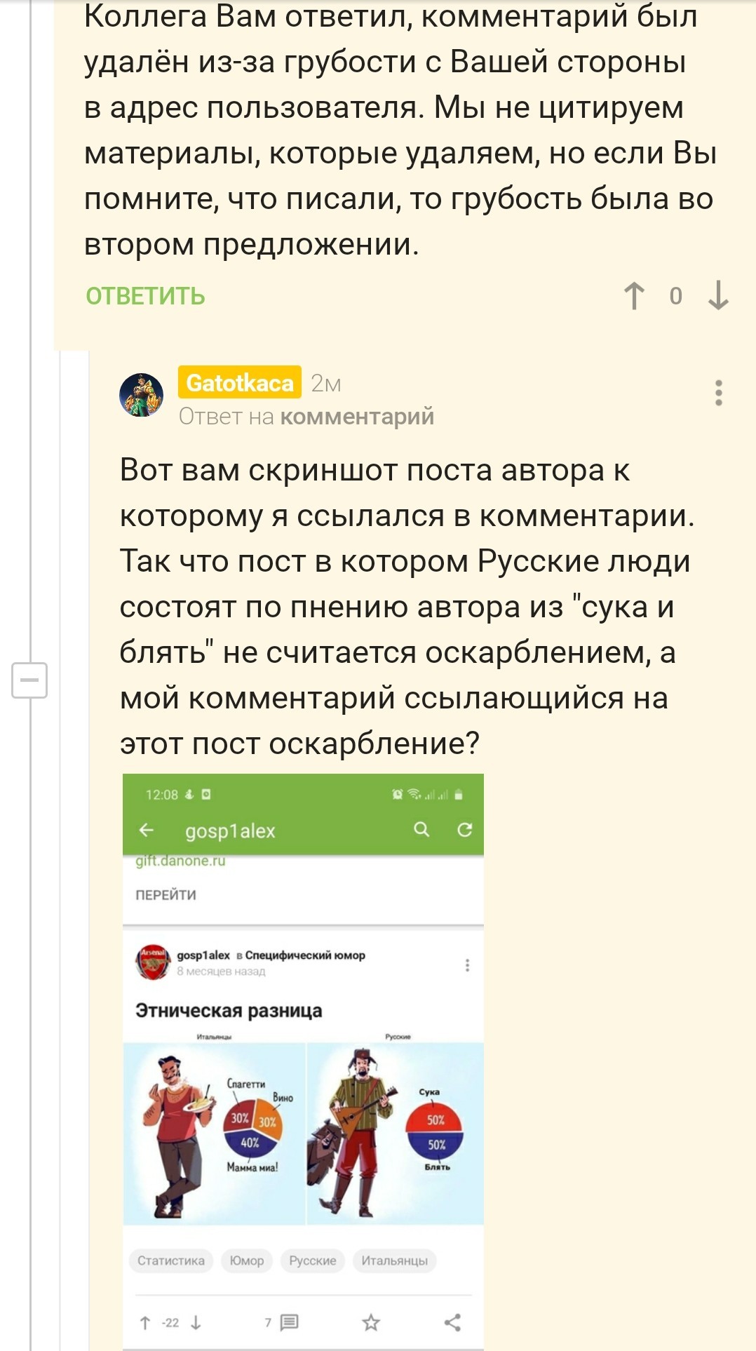 Модераторы, у вас план по удалению стоит там? (Есть решение) - Моё, Модератор, Скриншот, Комментарии, Негатив, Длиннопост, Вопросы по модерации