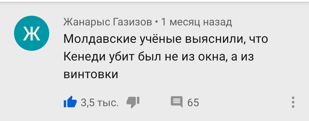 Молдавские учёные - Скриншот, Комментарии, Убийство Кеннеди, Джон Кеннеди