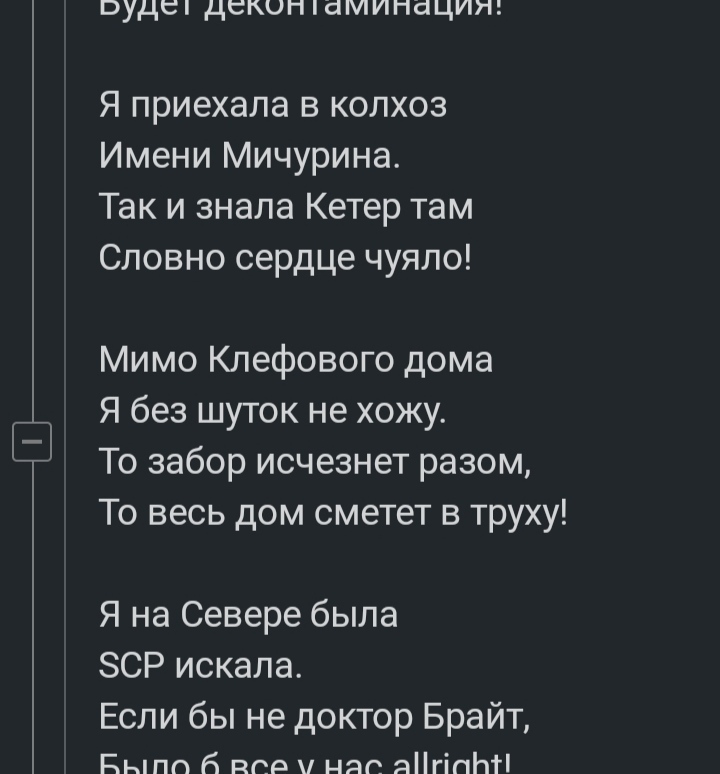 Удалено scp. SCP частушки. SCP частушки данные удалены. SCP Foundation частушки.