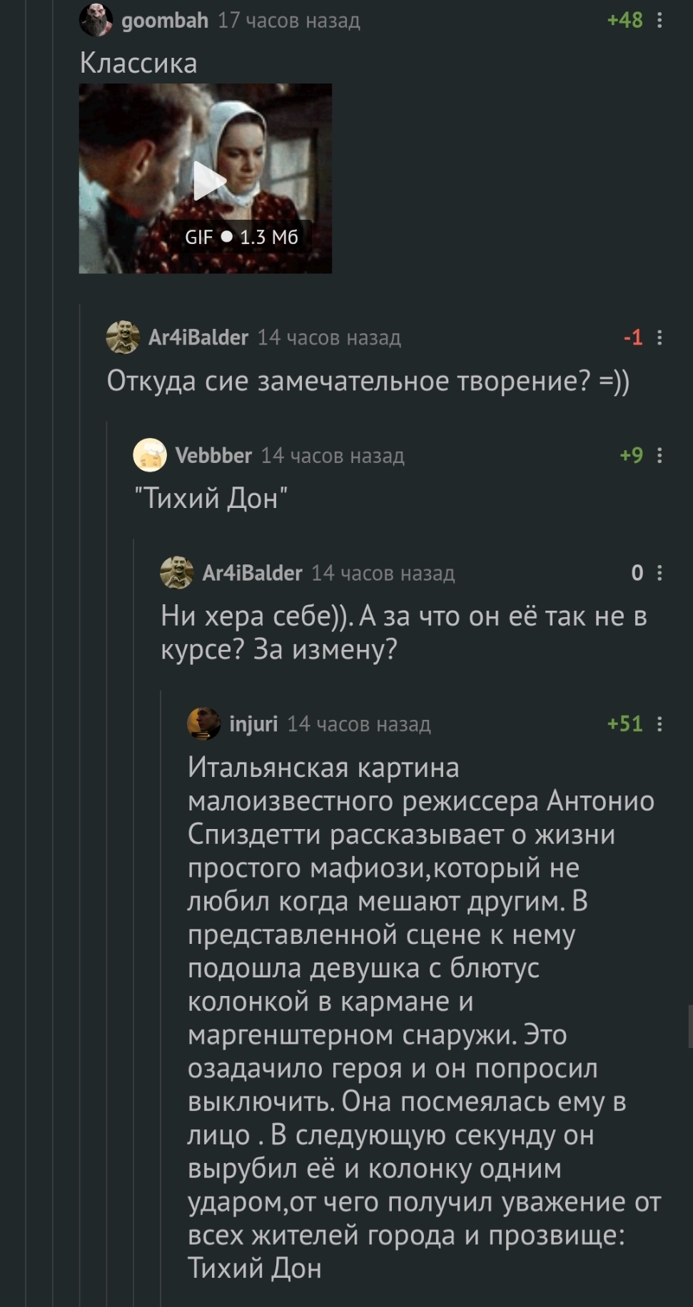 Тихий дон | Пикабу