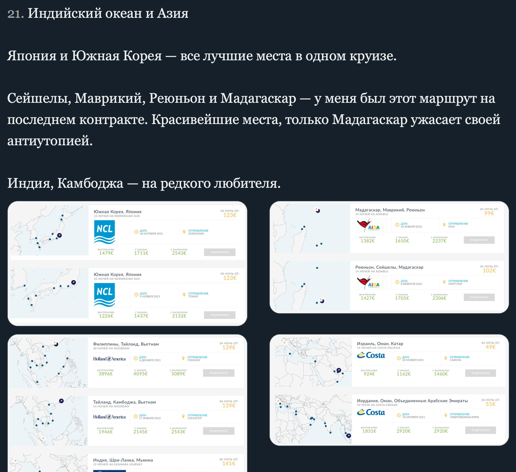 Интересно почитать - Круизные лайнеры, Технологии, Twitter, Статья, Длиннопост, Скриншот