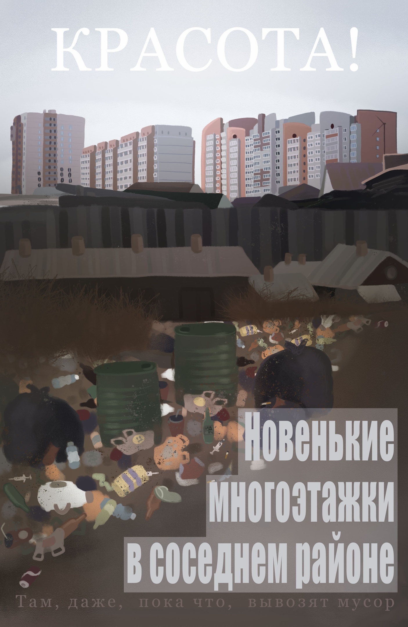 Posters about Russia - My, Painting, Creation, Art, Poster, Russia, Digital drawing, Tolyatti, Longpost