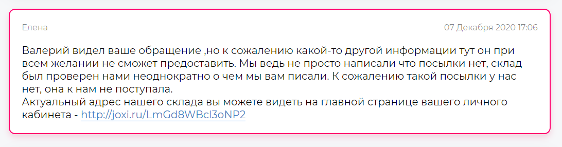 Как pochtoy.com ВОРУЮТ посылки - Моё, Почта, Кража, Кража посылок, Воровство, Длиннопост, Pochtoycom, Жалоба, Сервис, Скриншот, Негатив