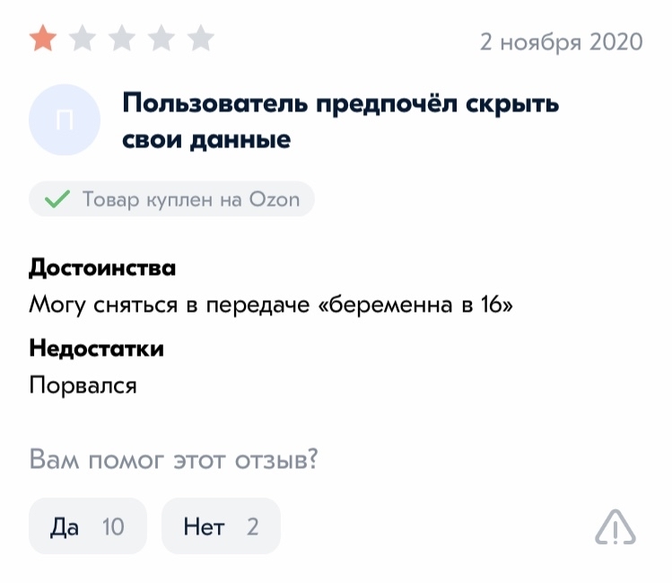 Ищи плюсы во всем - Отзыв, Презервативы, Беременность, Скриншот, Ozon