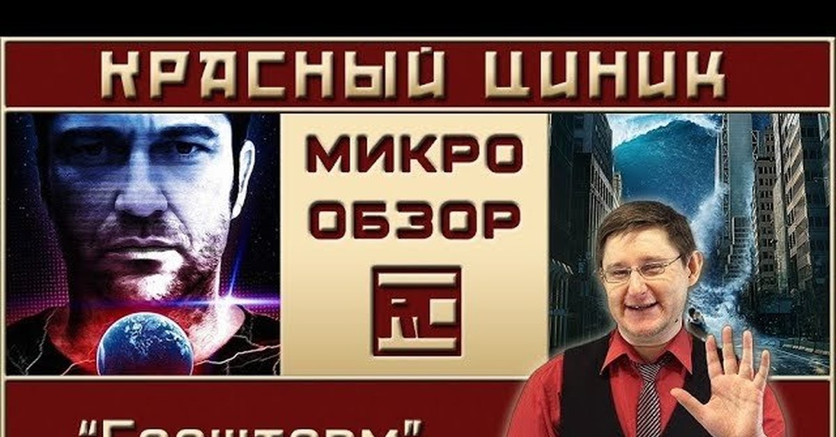 Обзор красного. Red Cynic.