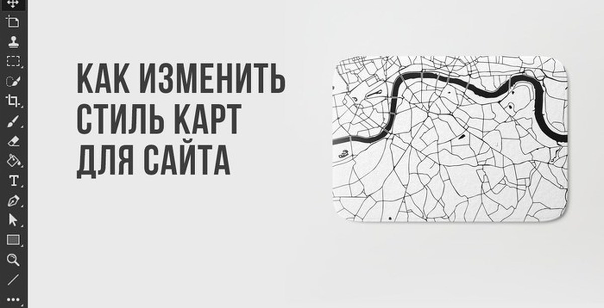 Карта стиля. Карта на сайте дизайн. Индивидуальный стиль карт для сайта. Стилизация Яндекс карты. Карта стилей сайта.